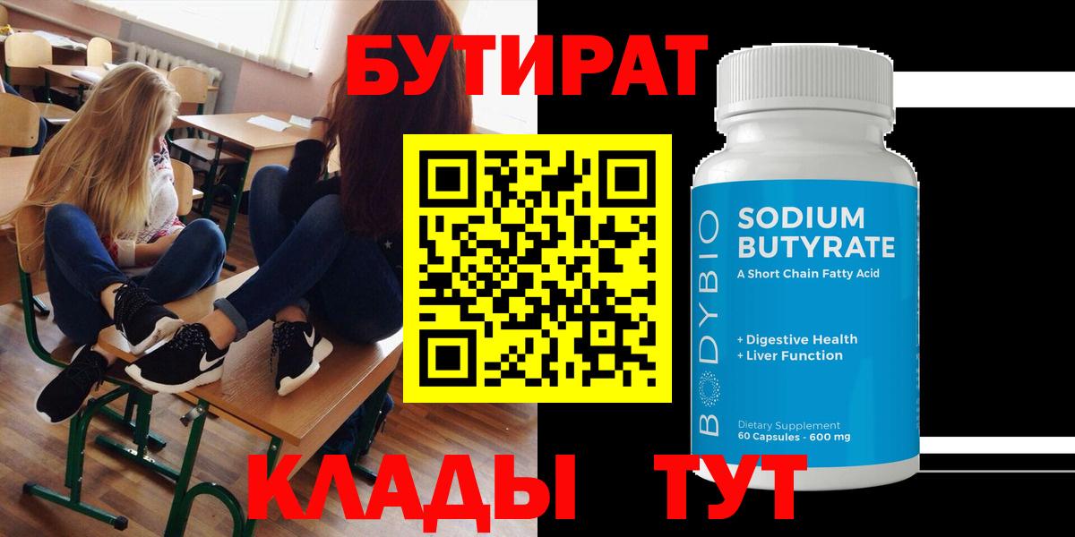 Бутират оксана Когалым