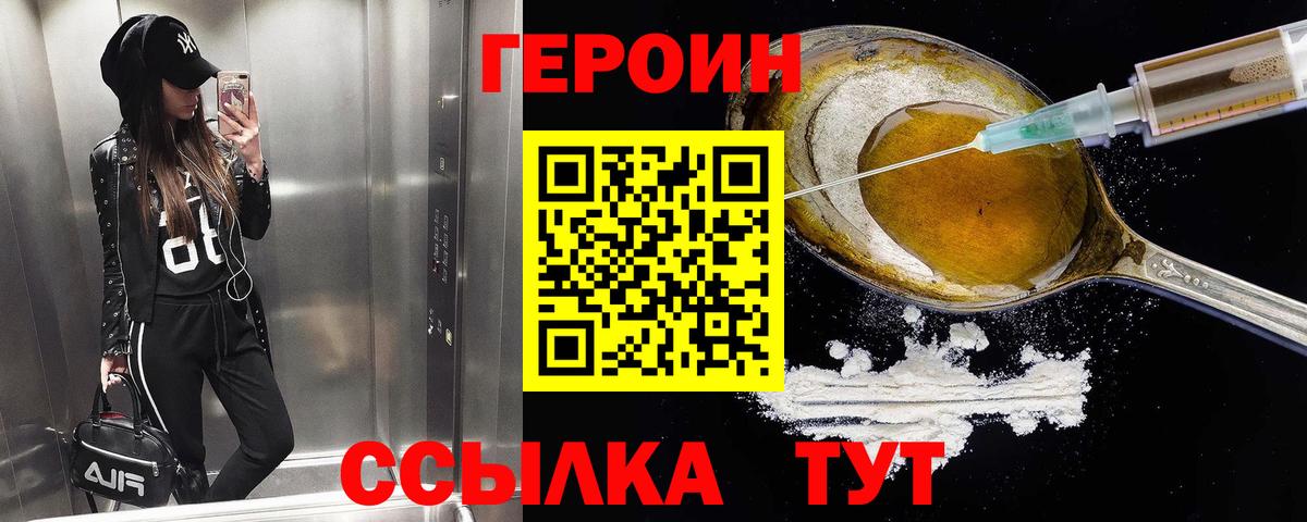 ГЕРОИН герыч  Вход с VPN  Когалым 