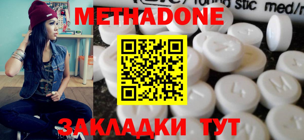 Метадон methadone  Вход с VPN  Метадон белоснежный  Когалым 