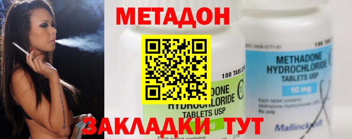 МЕТАДОН methadone Когалым